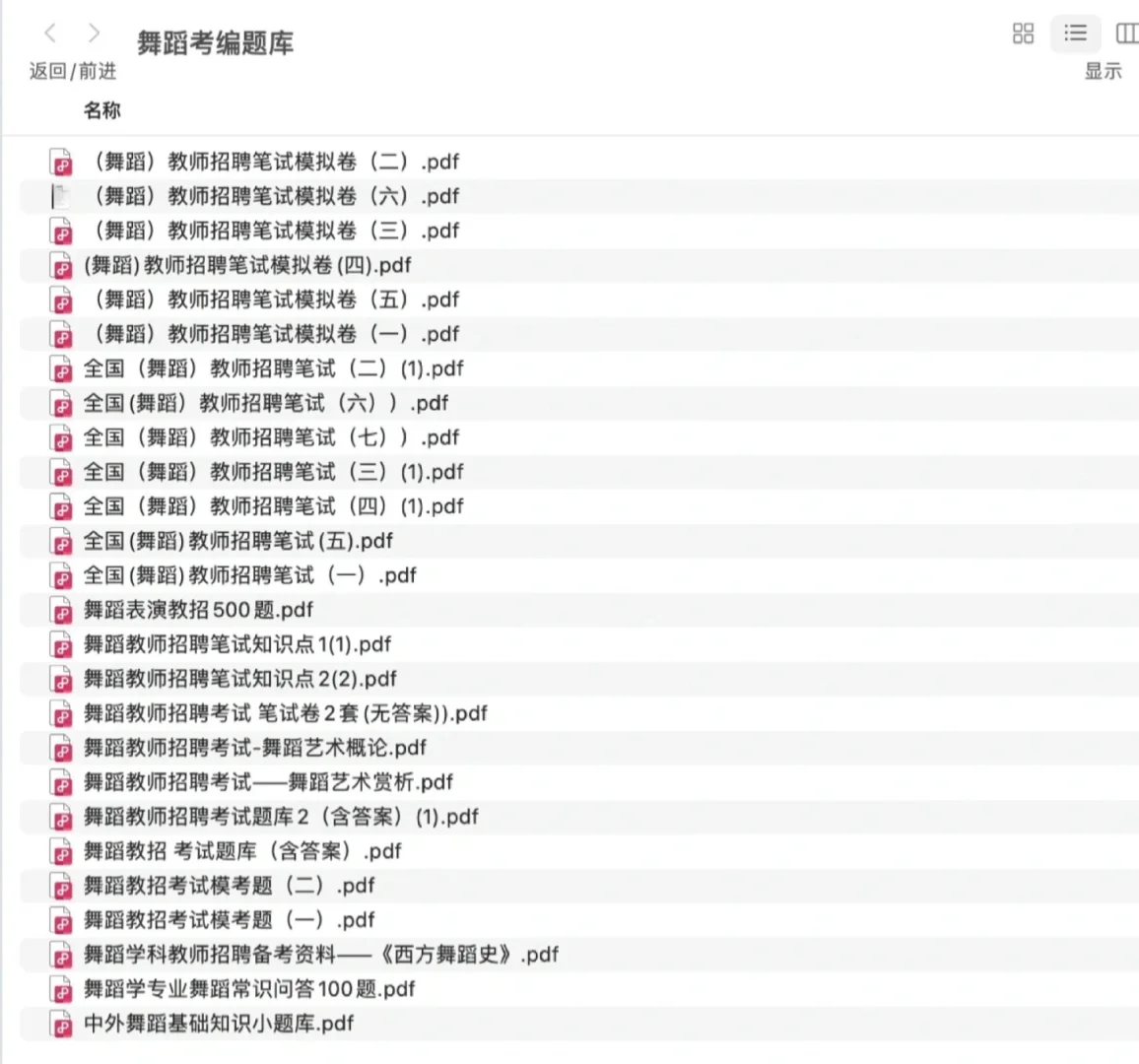 福建省莆田市中学舞蹈教师招聘