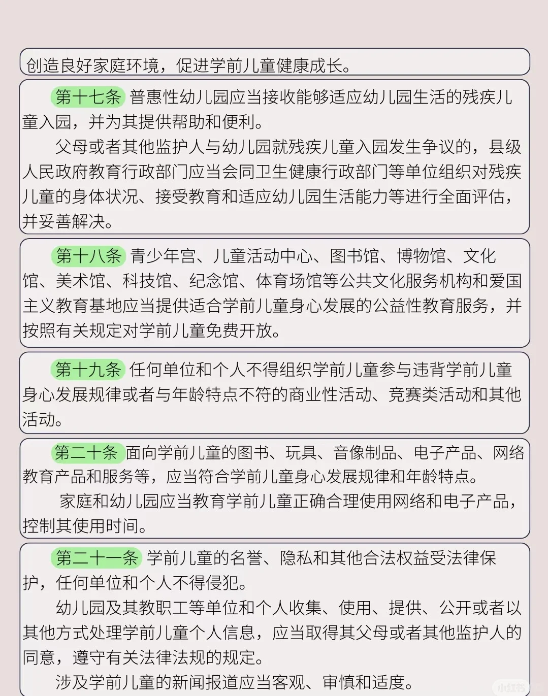 学前教育法【图文版】