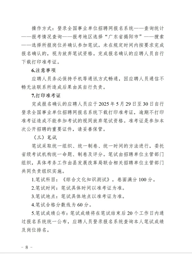 揭阳揭西县事业单位招聘笔试资料来咯！