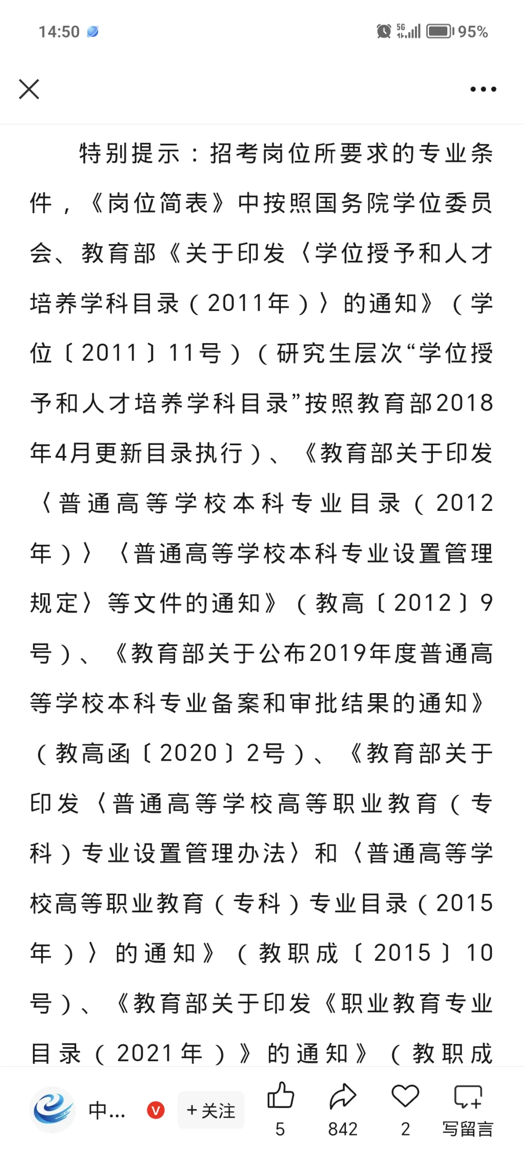 甘肃省兰州市事业岗位多❗️大专以上🉑报
