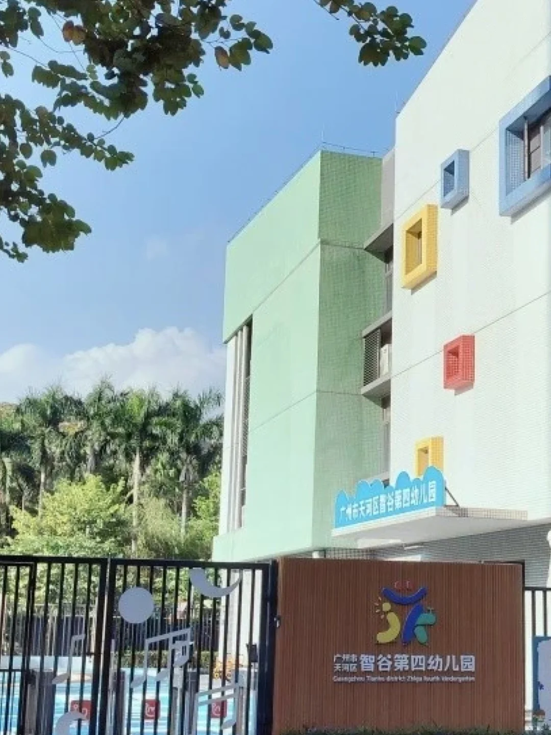 智谷第四幼儿园招聘副班老师