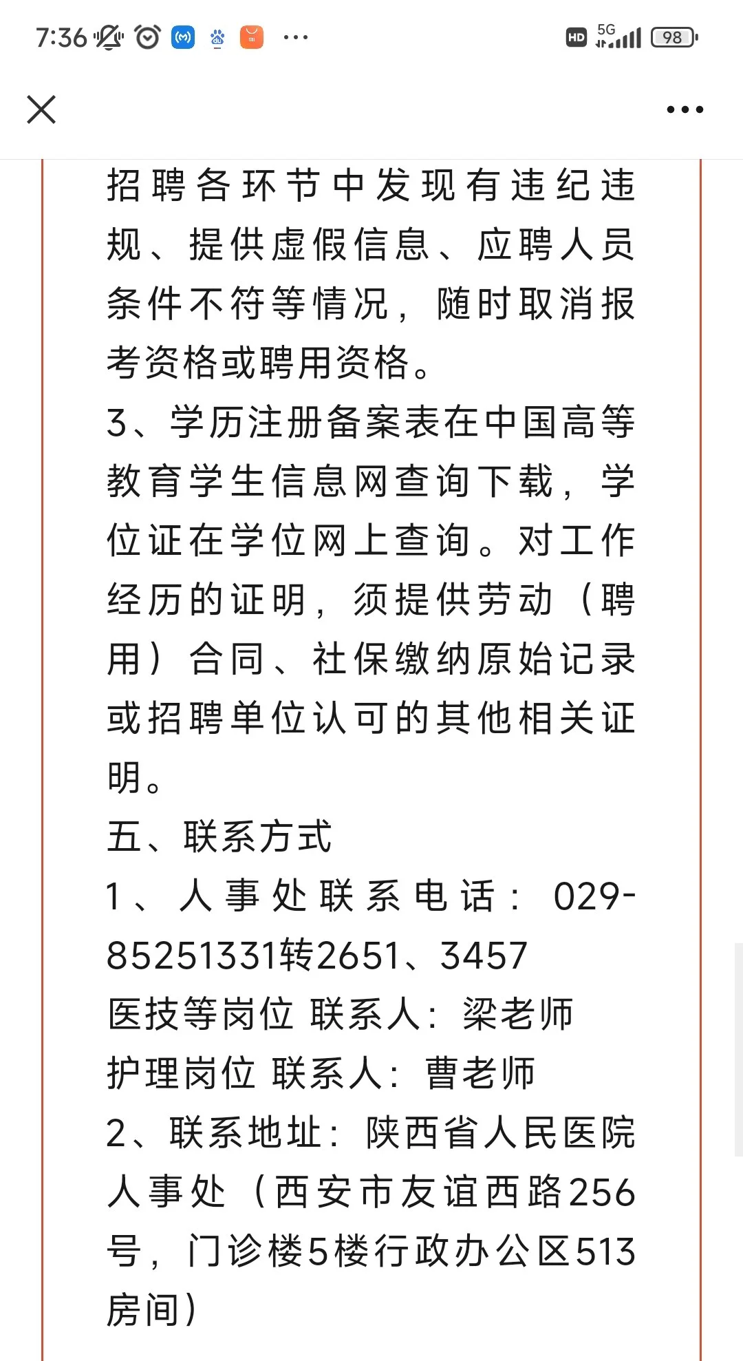 省人民医院招聘啦