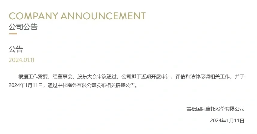 继ZR信托后，又一家信托公司拟聘“三所”