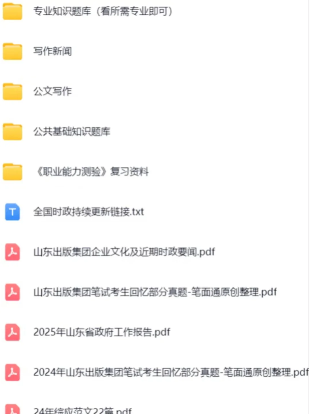 山东出版集团笔试参考资料