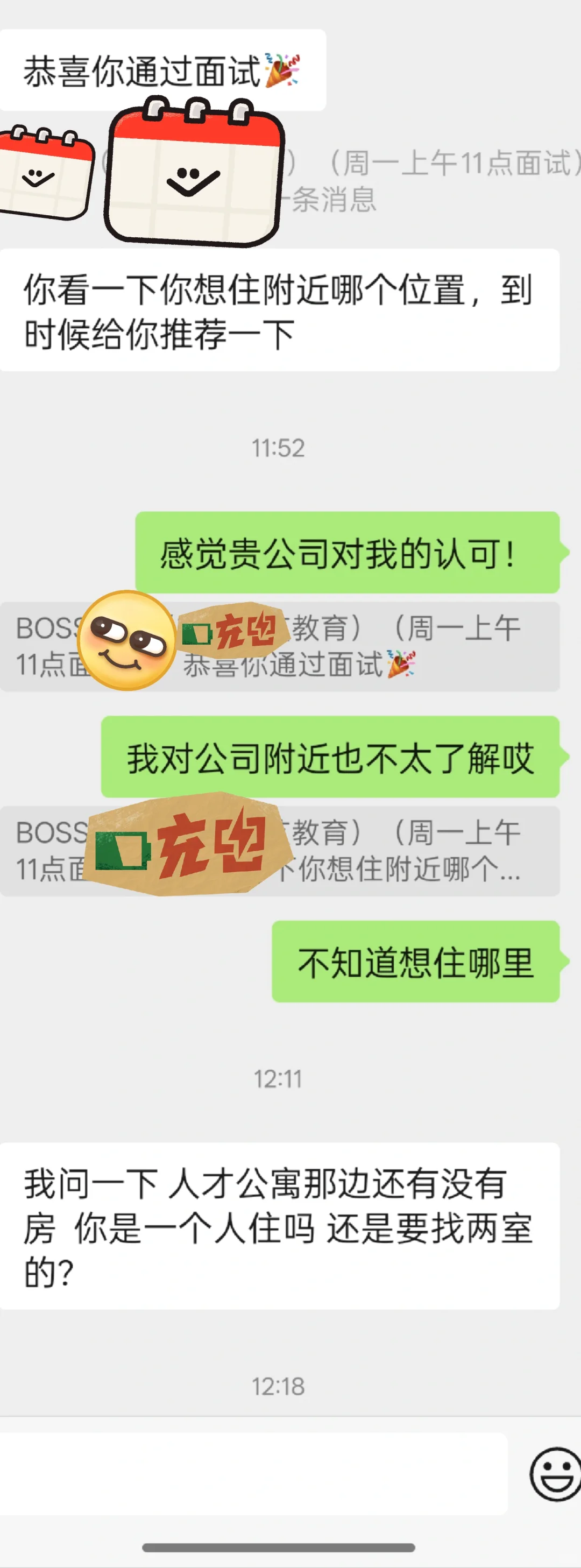 试岗公司该不该去