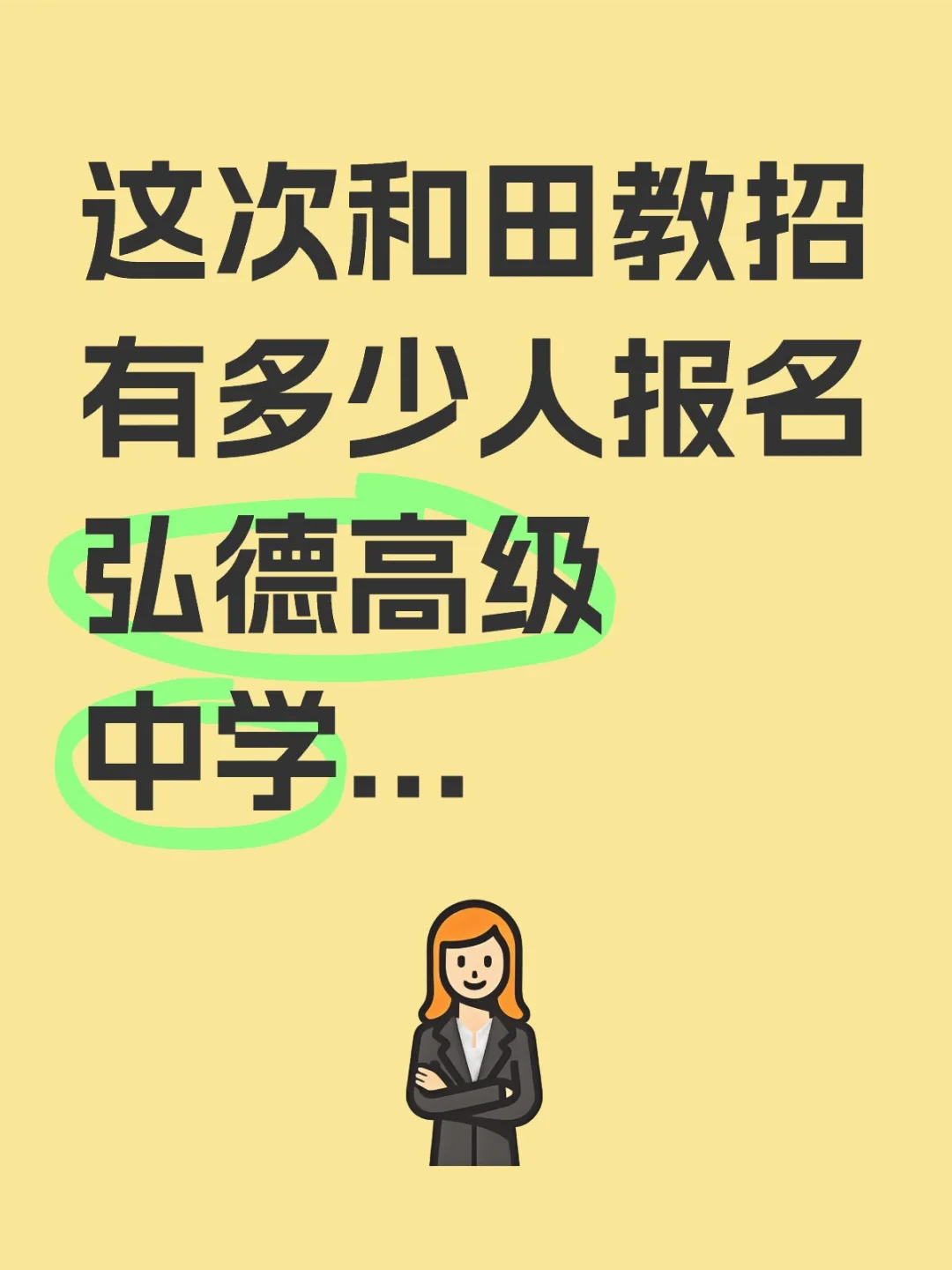 感觉报的人好多啊