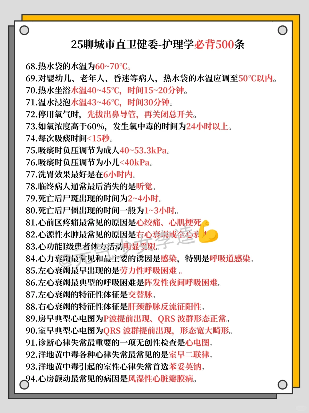 25聊城市直卫健委今年是蕞好上岸的！