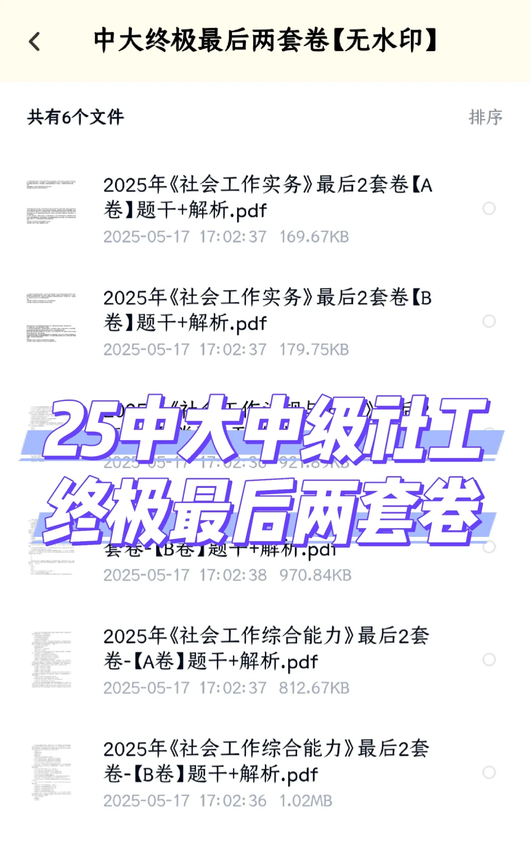 25中级社工王小兰黄金押题AB卷＋考前15页纸