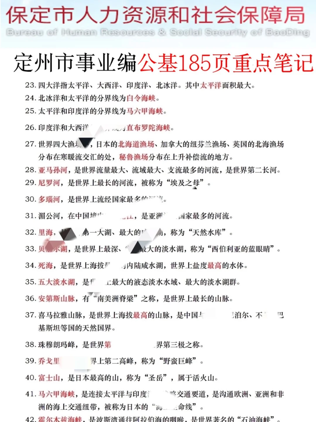 6.28保定市定州事业单位其实挺水的（差生版）