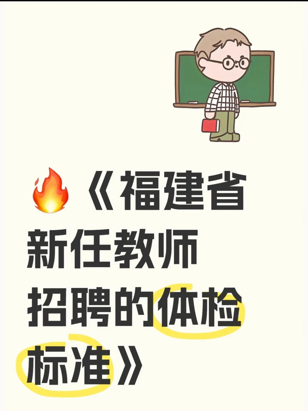 安溪教招体检在哪里