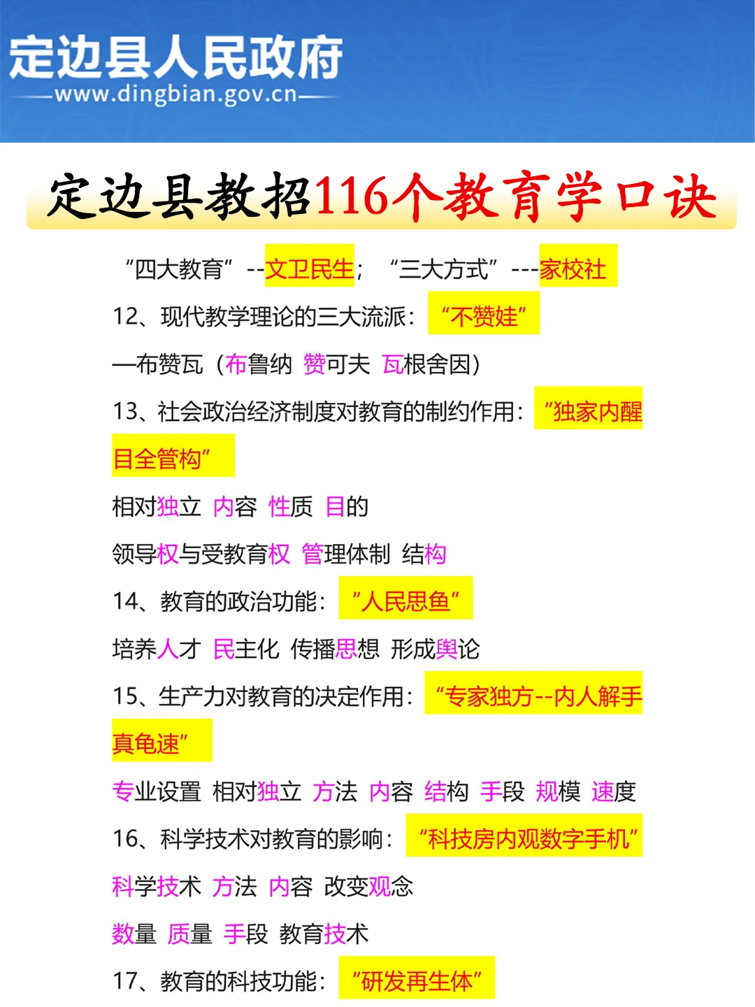 有点恶心😭榆林定边县教师招聘，政侧改了