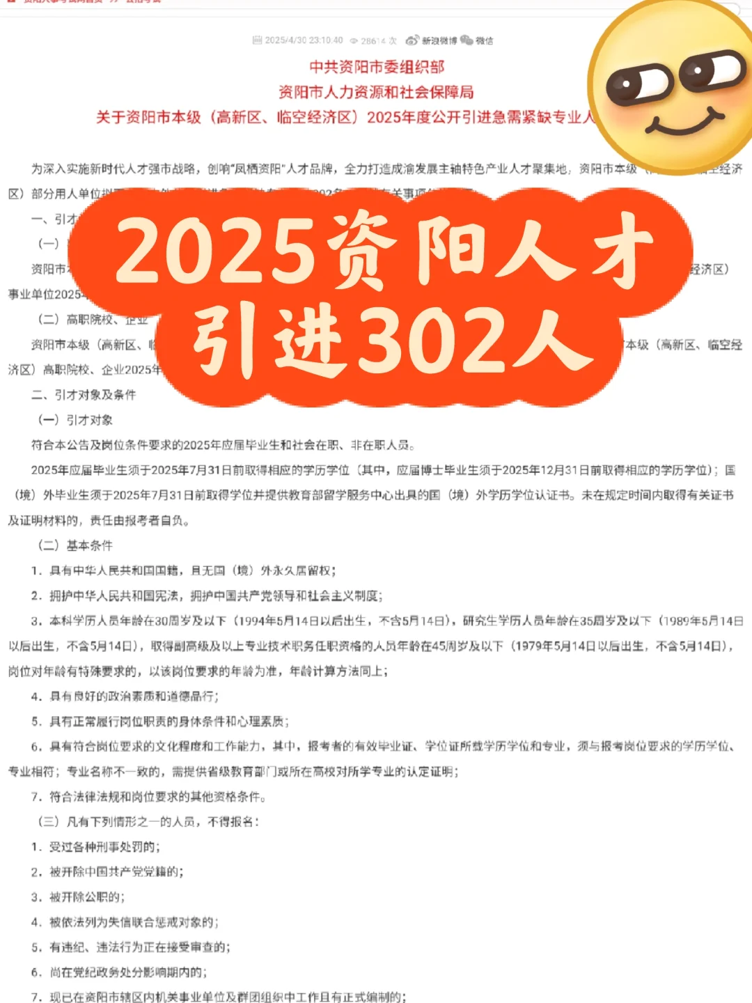 2025资阳人才引进302人26号报名截止