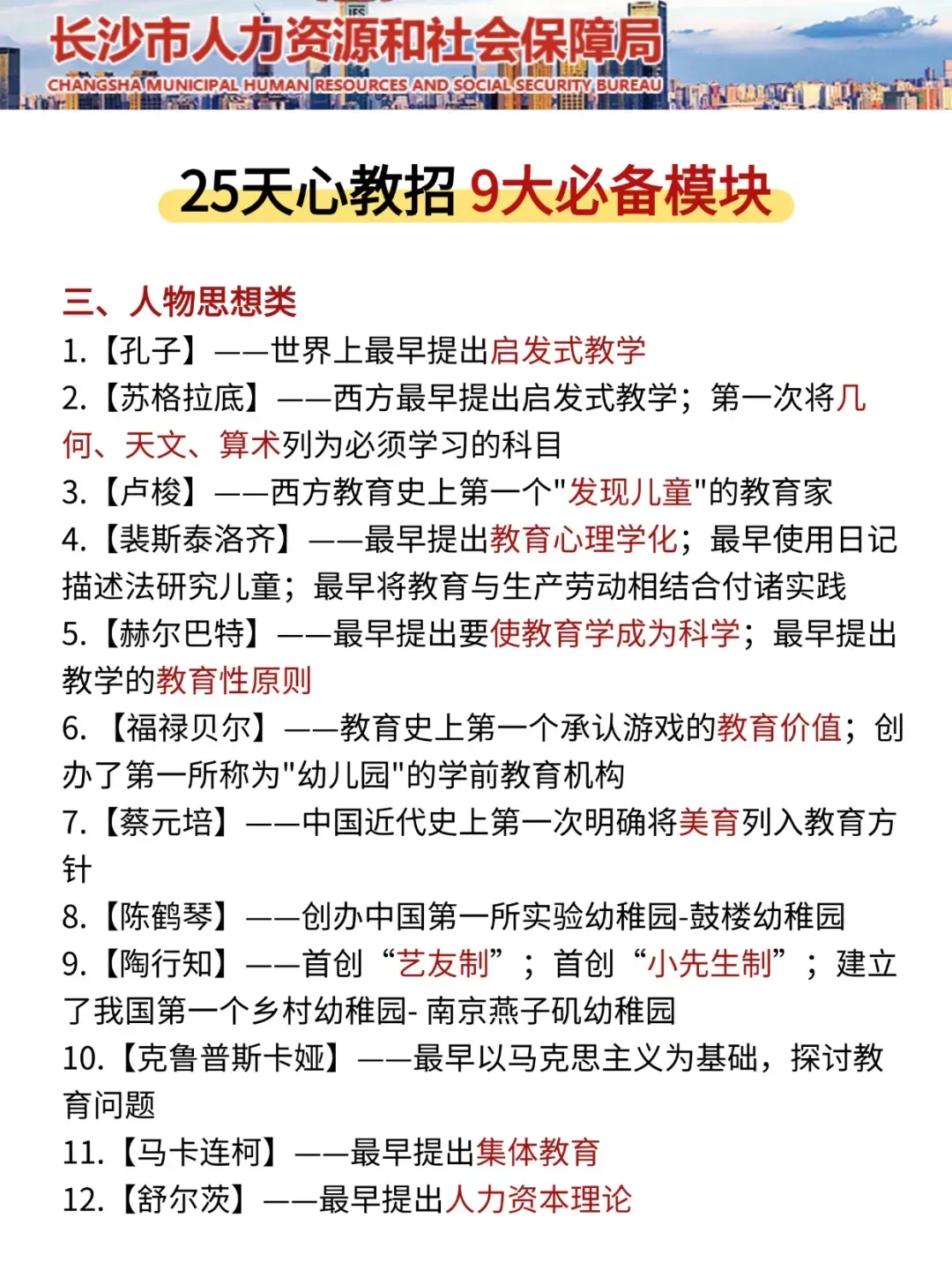 25长沙天心区教师招聘其实挺水的（差生版）