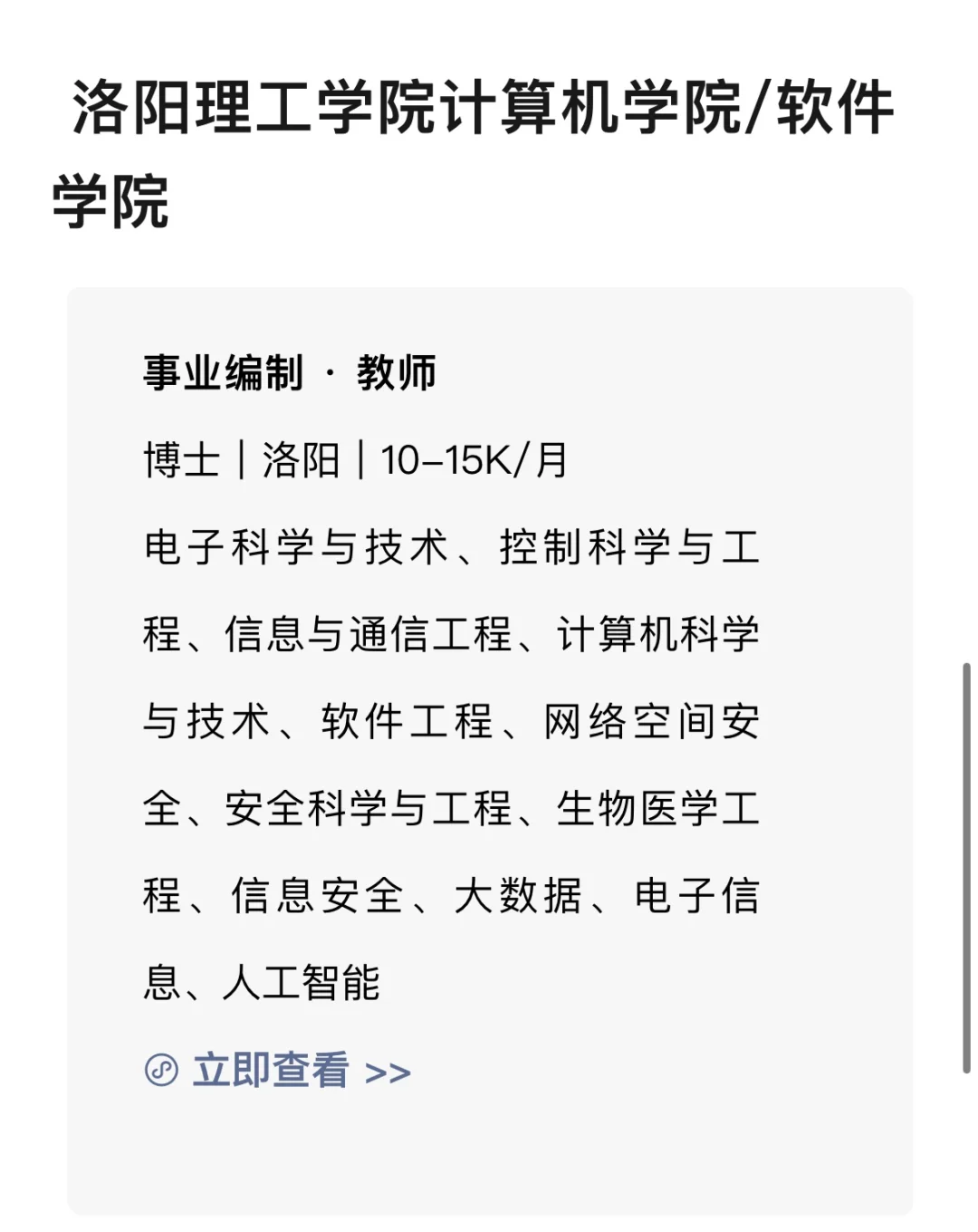 院长直聘+事业编制 超多岗位！🔥