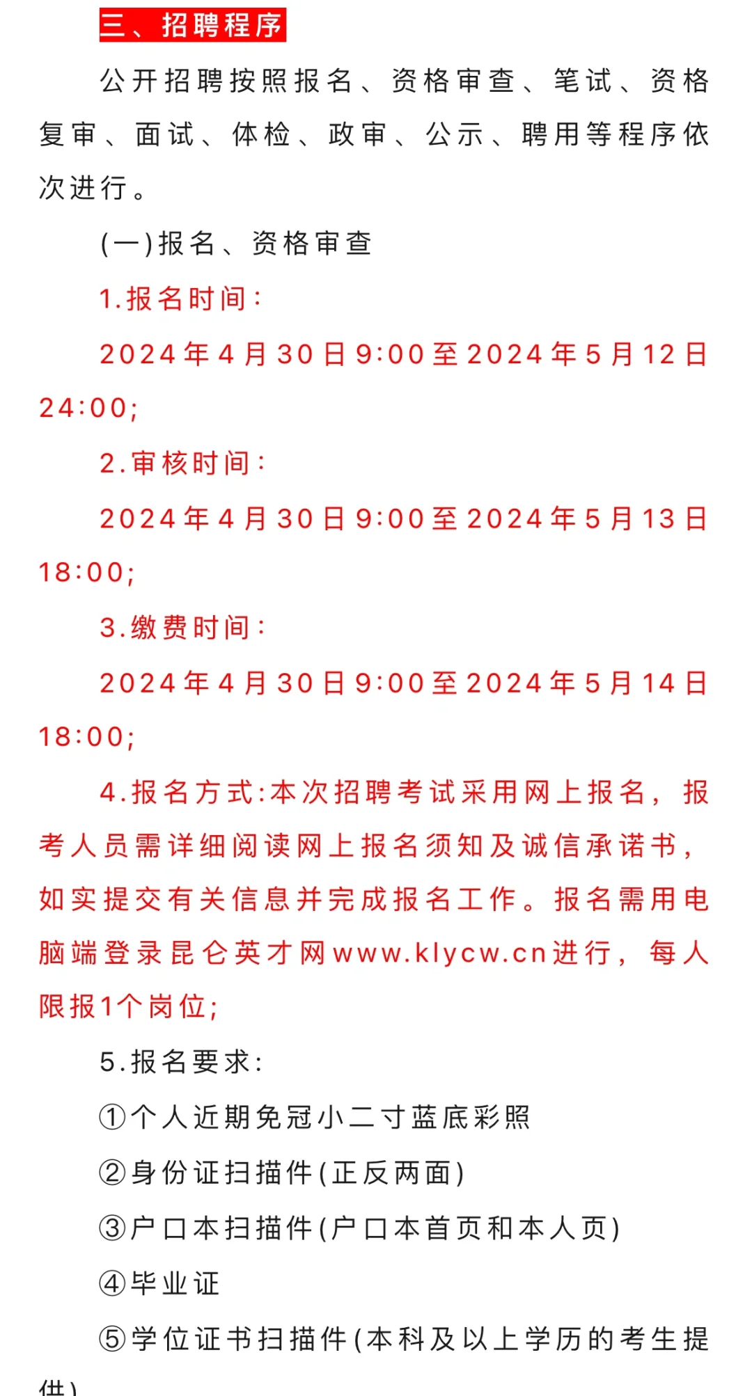 曲麻莱县公开招聘中小学临聘教师