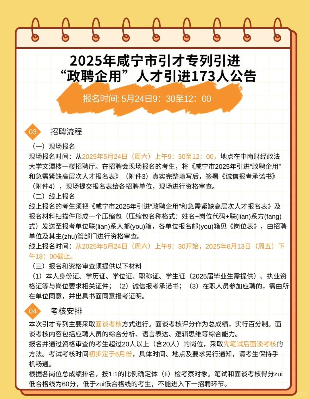 事业编！咸宁市“政聘企用”人才引进173人