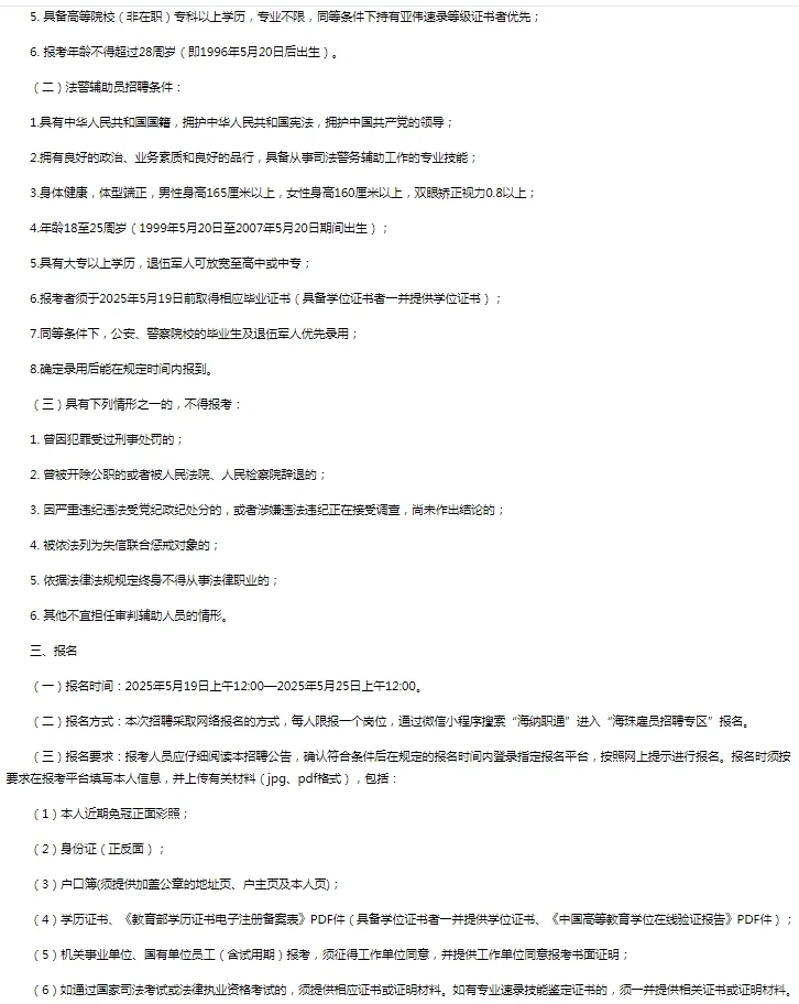 2025年广东广州市海珠区人民法院5月招聘