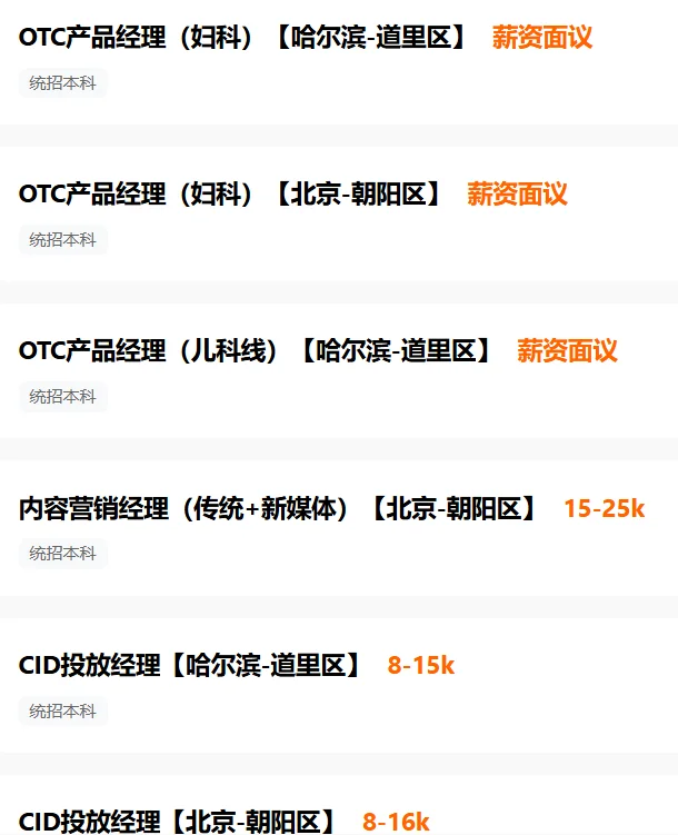 春招岗位储备–葵花集团