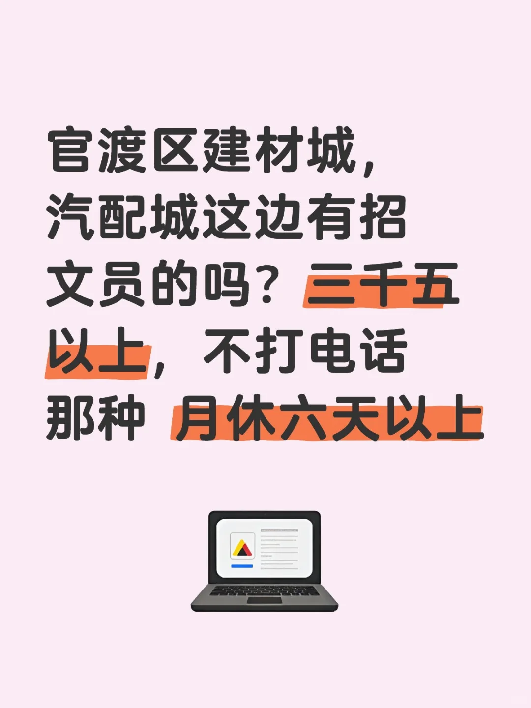 求职求职 ‼️‼️