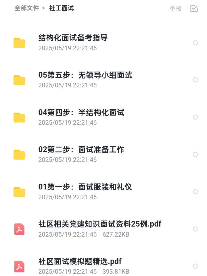 万柏林区公开招(选)聘社区专职工作人员资料