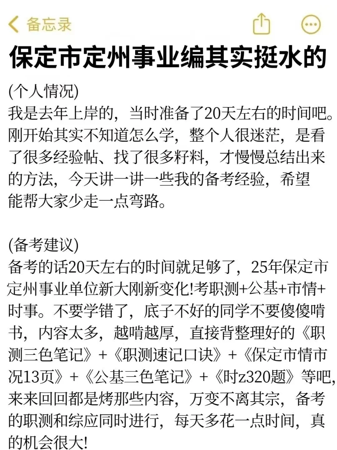 6.28保定市定州事业单位其实挺水的（差生版）