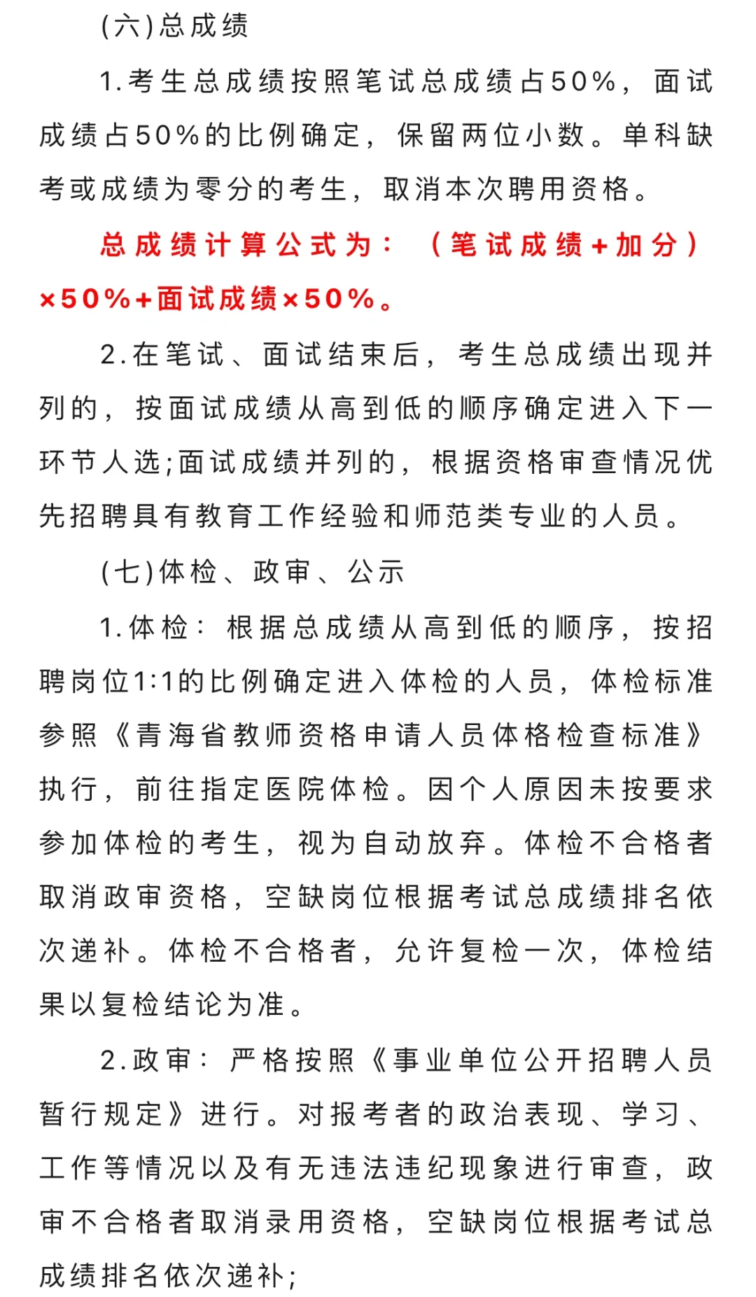 曲麻莱县公开招聘中小学临聘教师