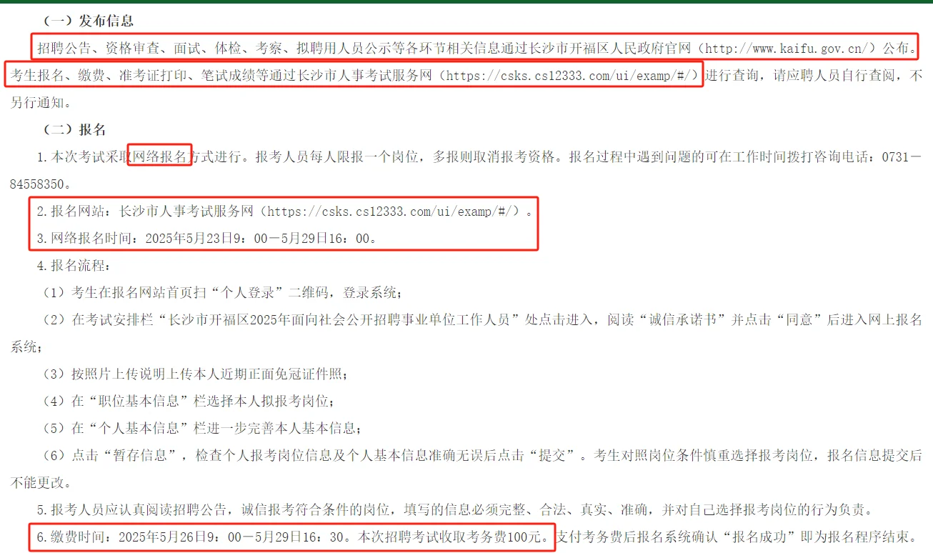 5.23-29长沙市开福区事业单位聘50名