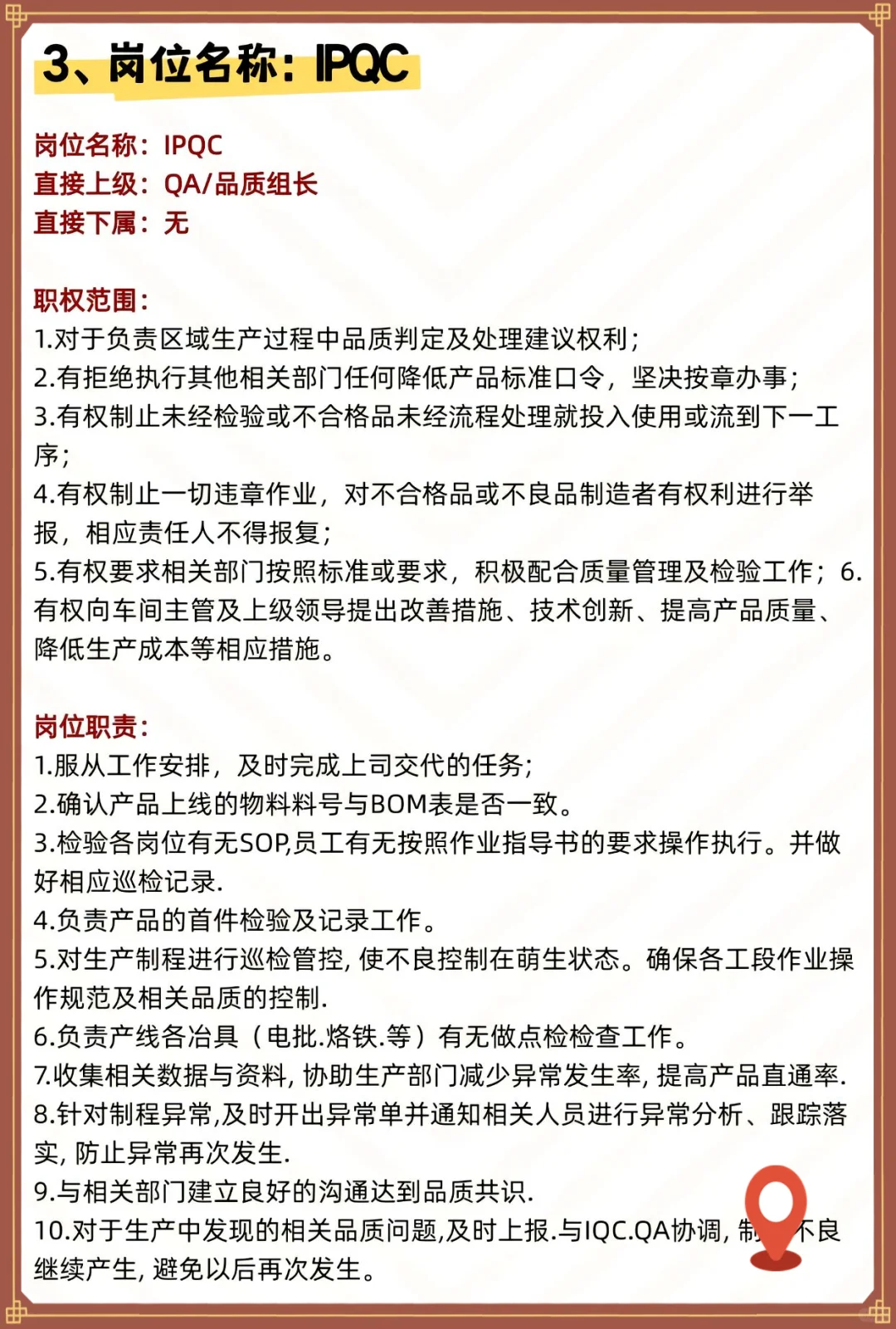 质量部岗位职责，您在哪个段位？