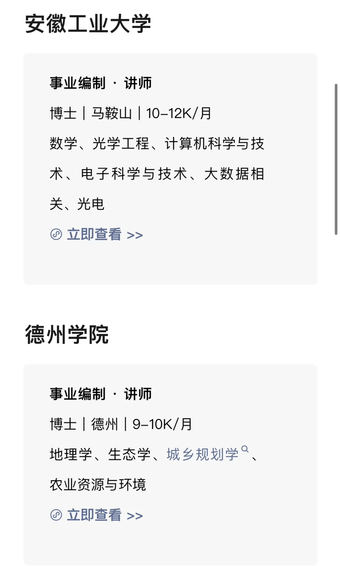 院长直聘+事业编制 超多岗位！🔥