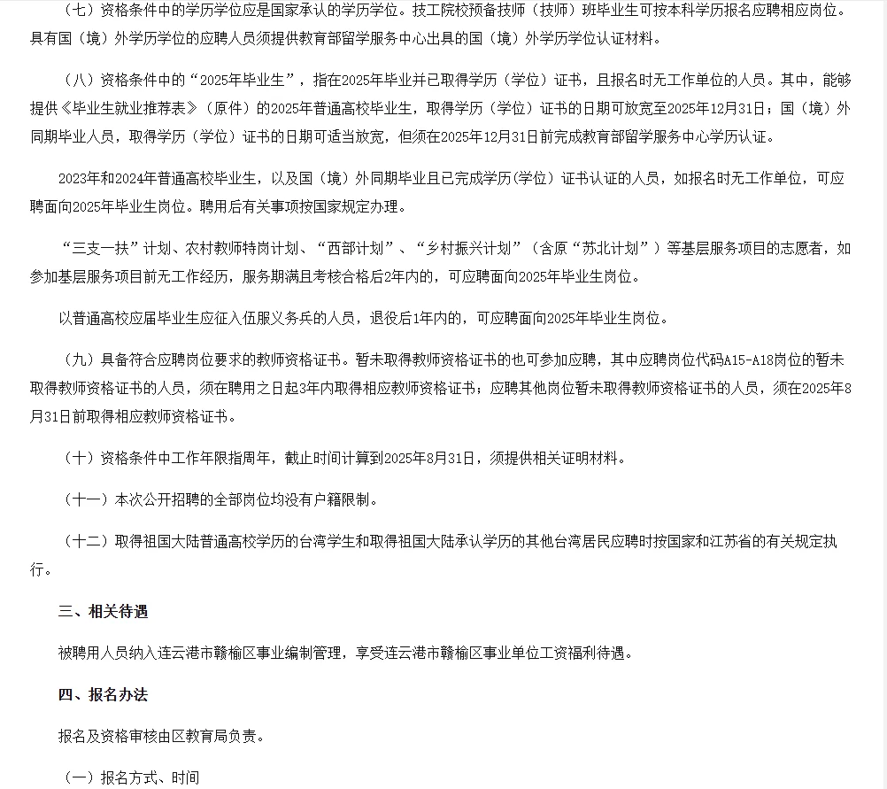 连云港市赣榆区教师招聘笔试题来咯！