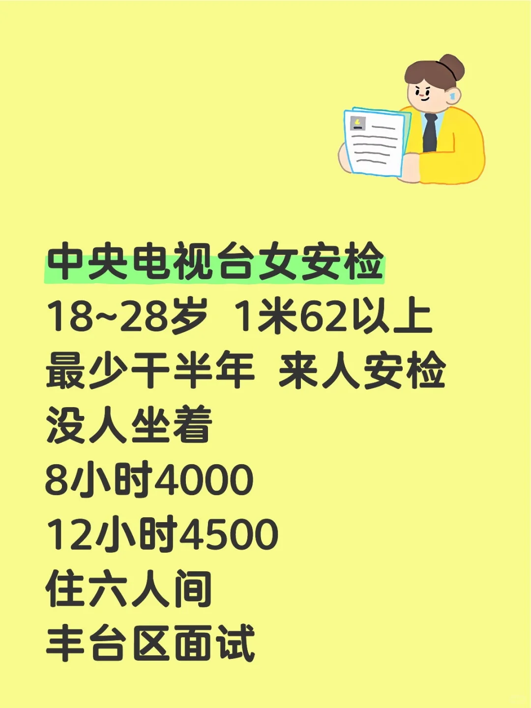 电视台安检 女生岗位