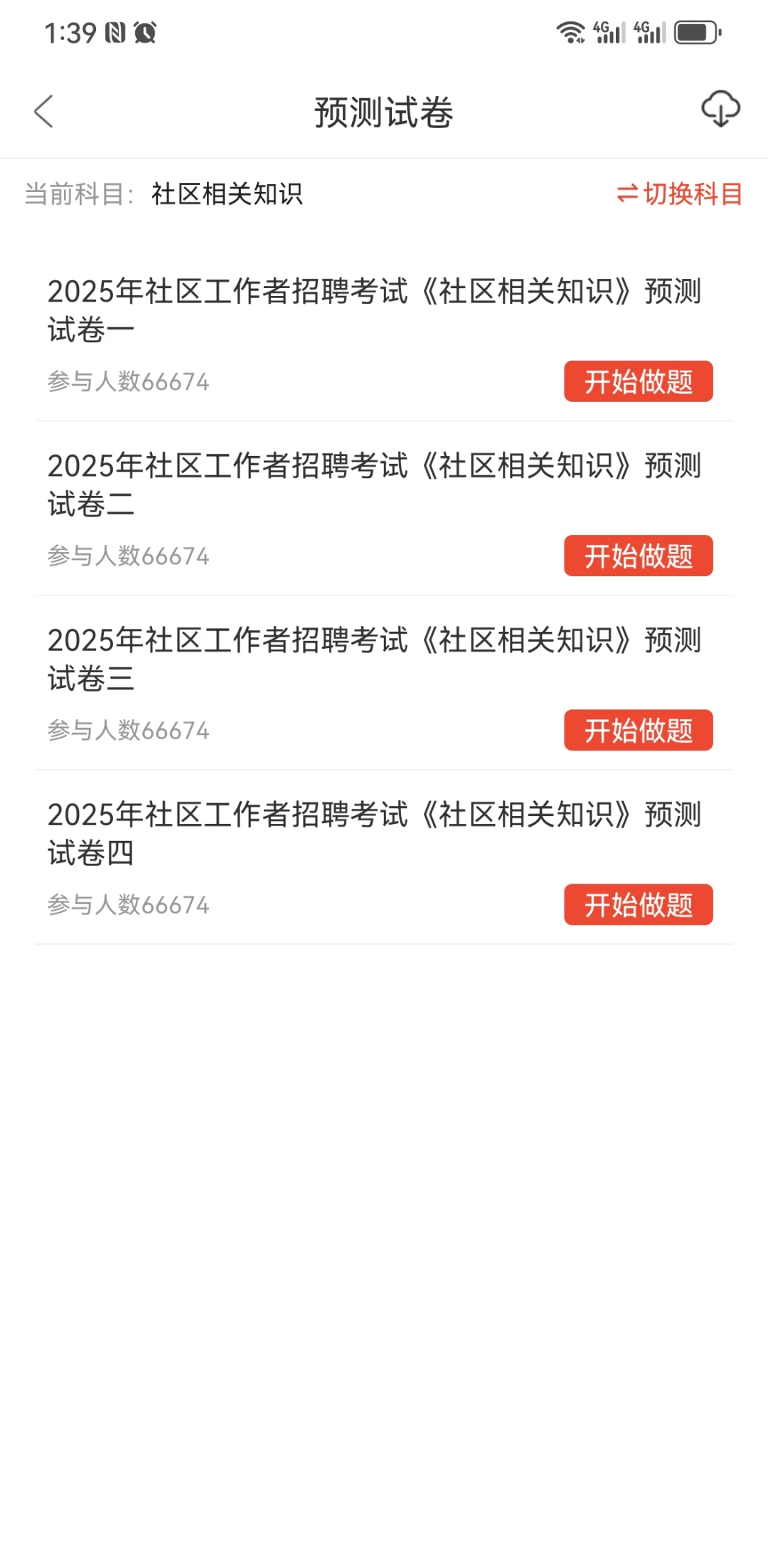 厦门思明区社区工作者，一个超好用的app