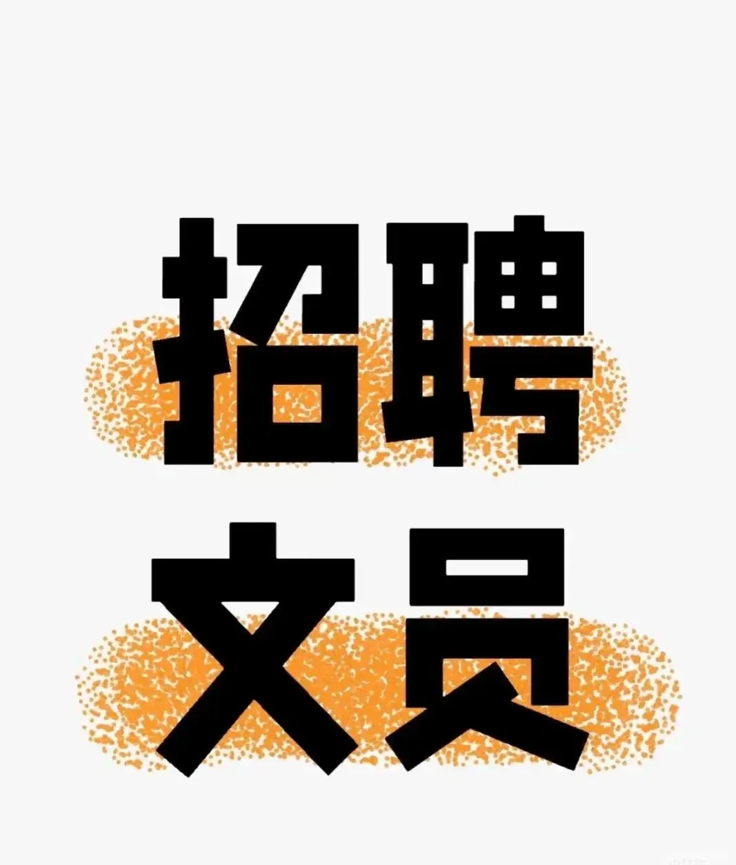 #超绝轻松岗位，秒变时尚白领，都市丽人