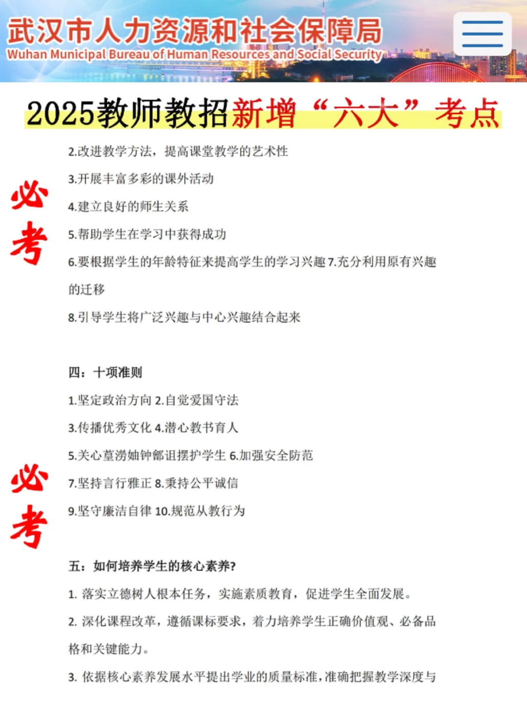 25东湖高新区教师招聘其实挺水的（差生版）