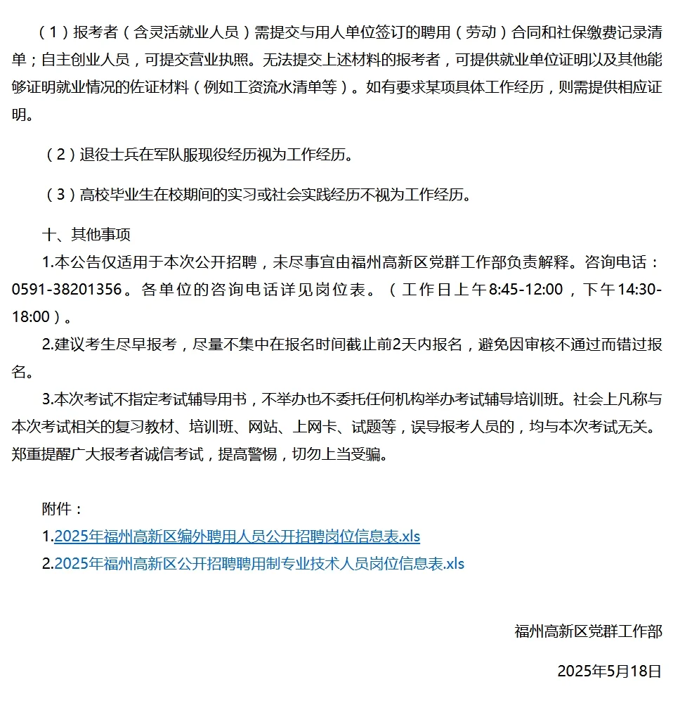 🔥高新区编外也香！居然年薪有18W+✨