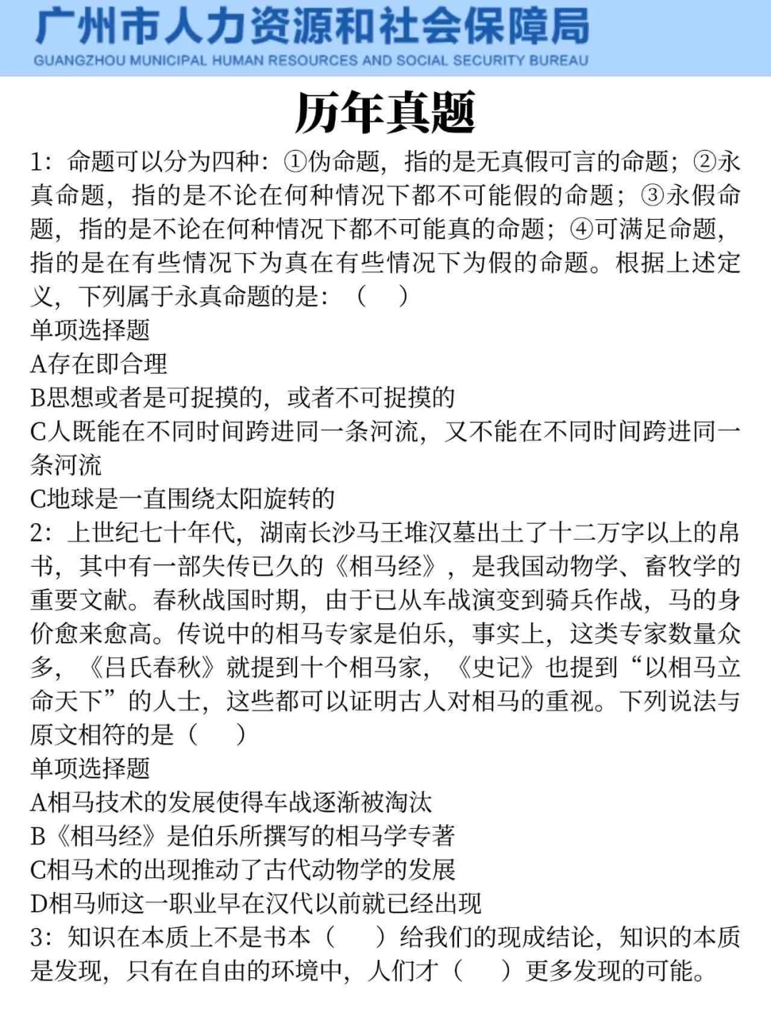 25广州人社局，今年是蕞简单的一年!