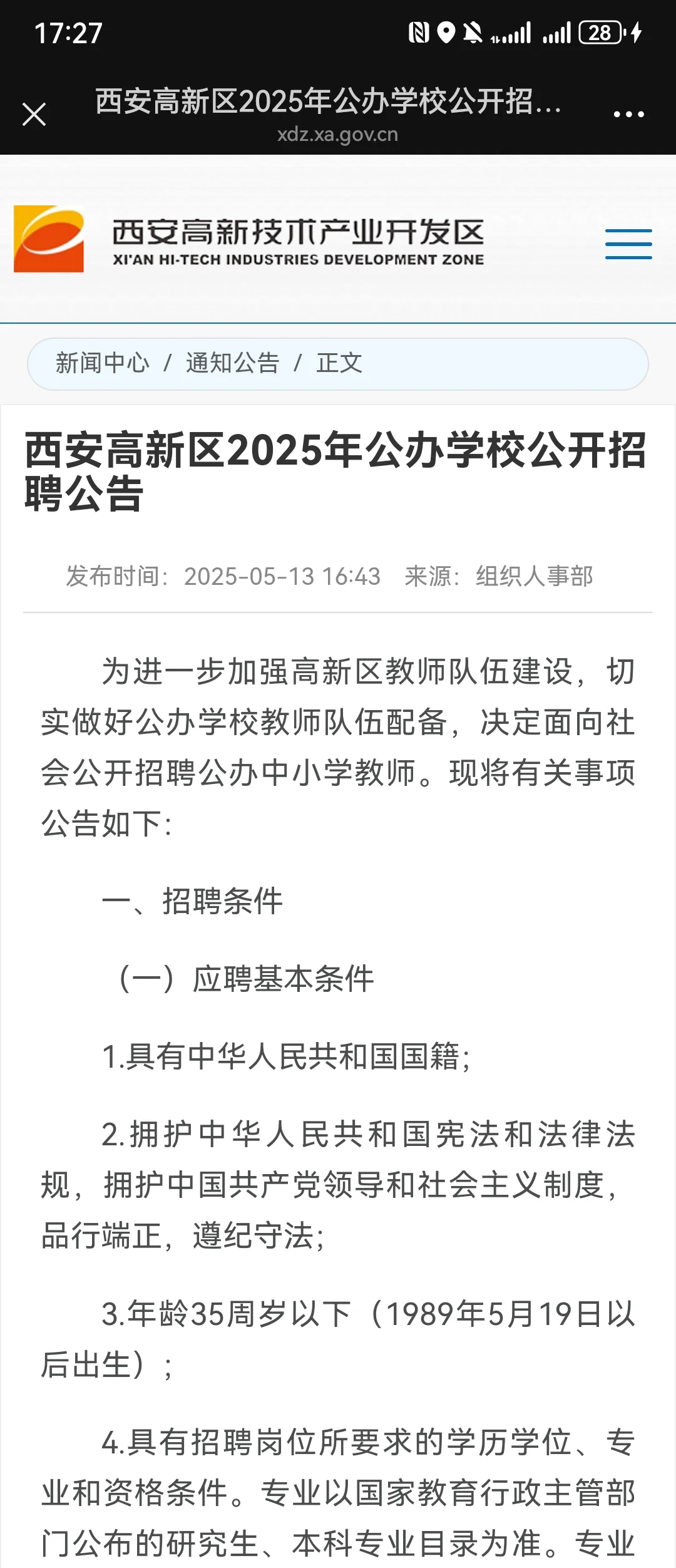 高新区教师，带编制！