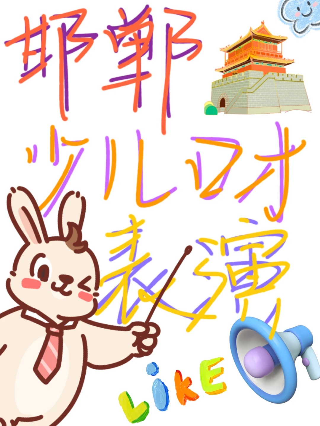 邯郸真的没有需要teacher的boss了吗👩‍🏫