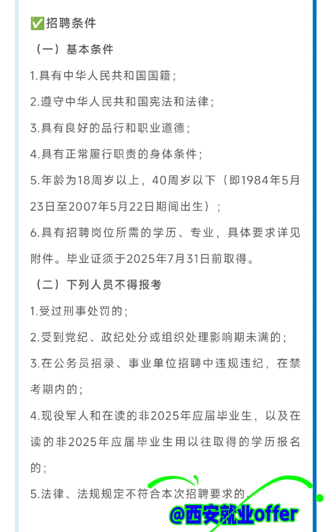 街道办事处、统计局工作！公开招聘基层60名