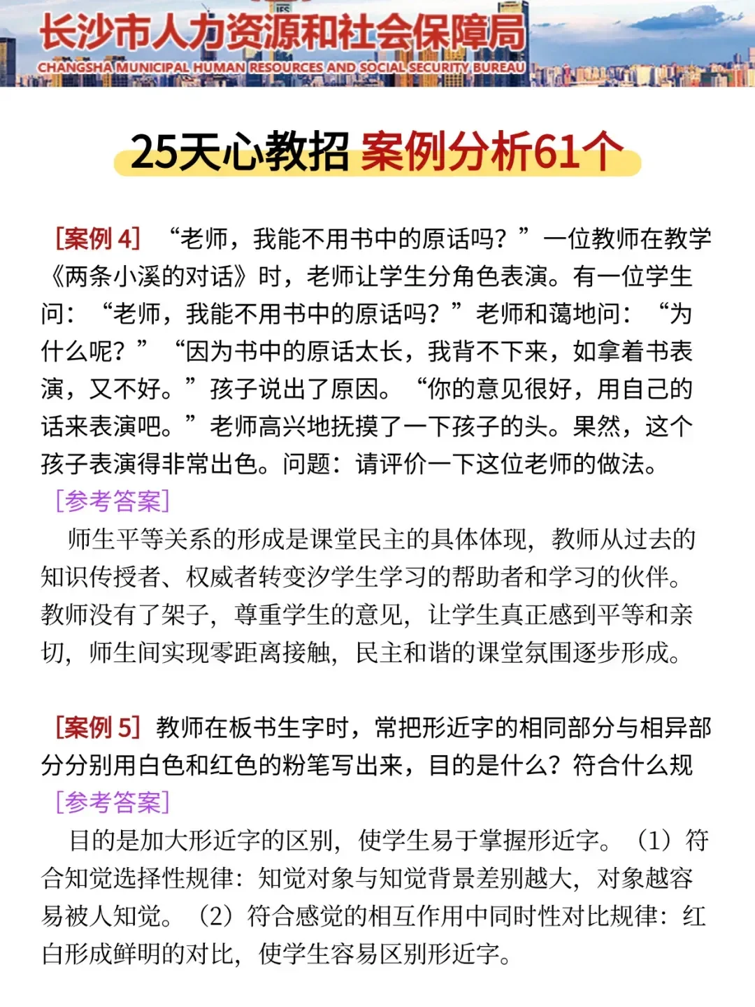 25长沙天心区教师招聘其实挺水的（差生版）