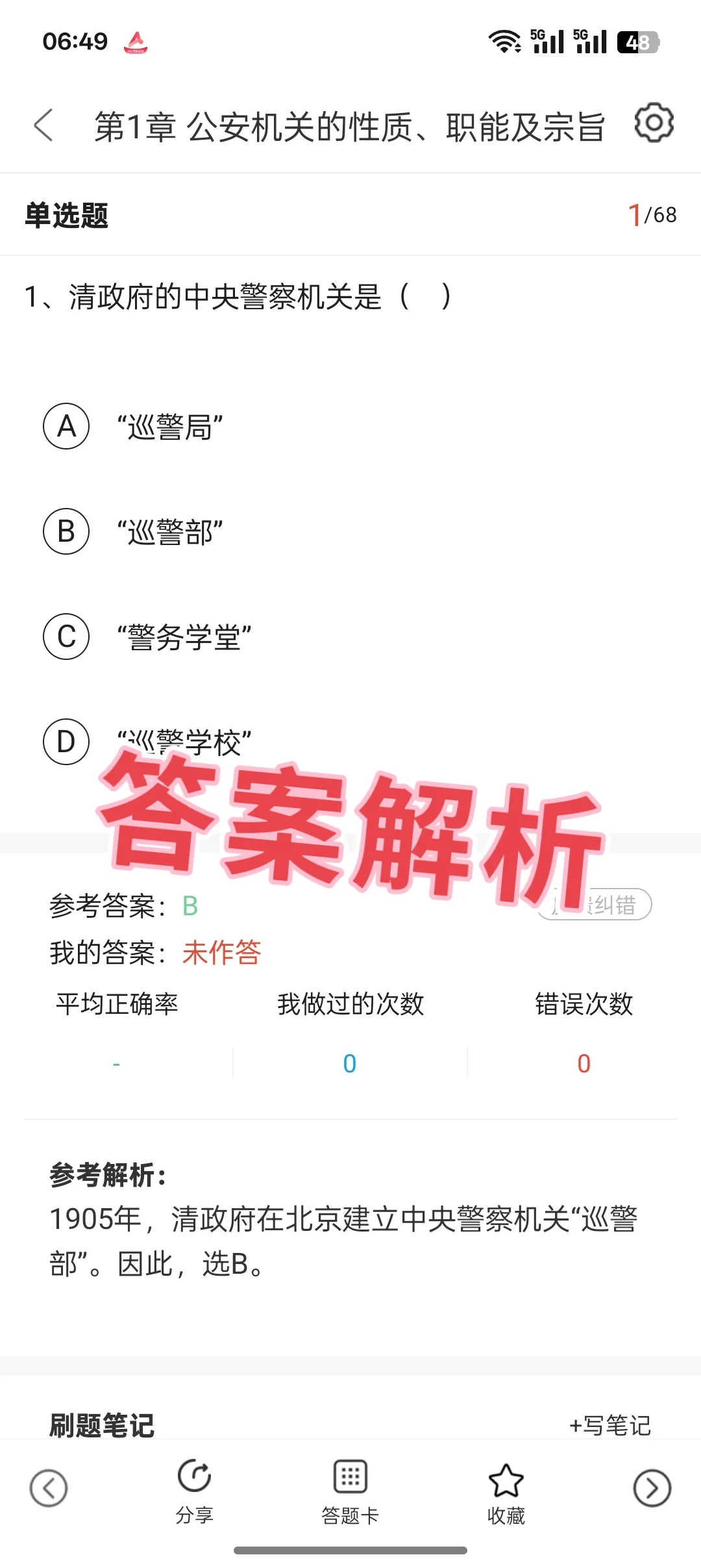 公安辅警招聘考试，用了这个APP直接上岸