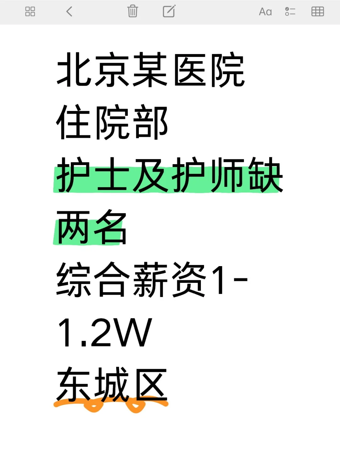 护士｜护师｜东城区