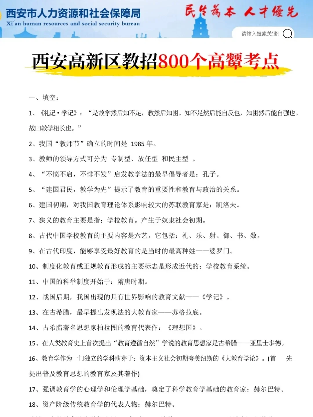 西安高新区教师招聘极简背诵版一次过的心得