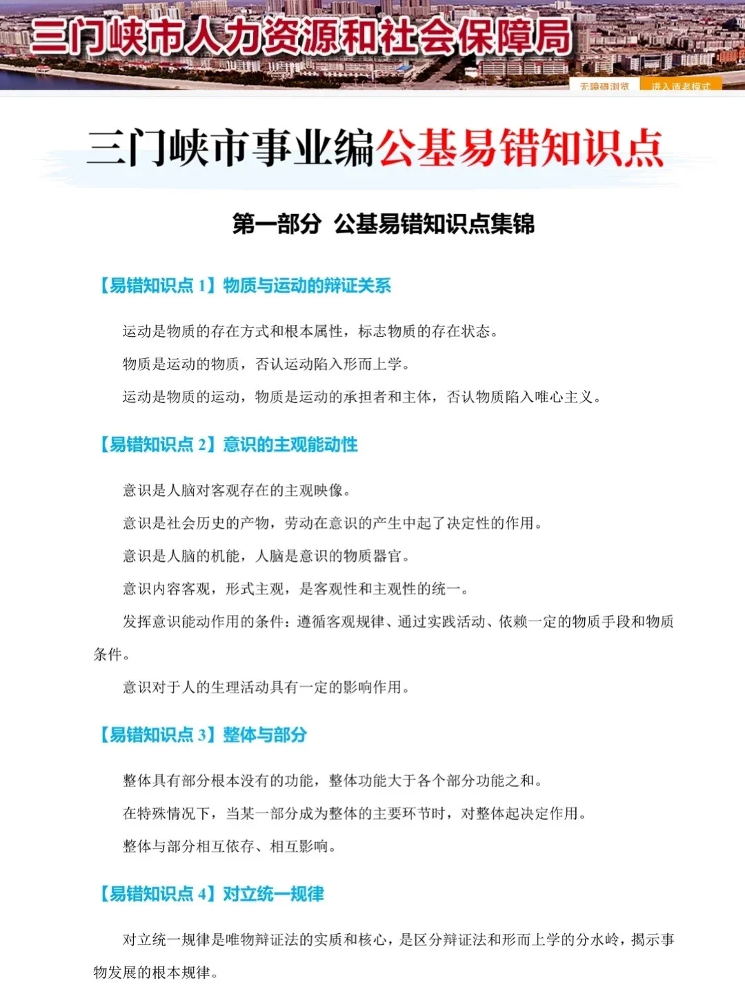 提醒一下，6.28三门峡市事业编官方出通知了