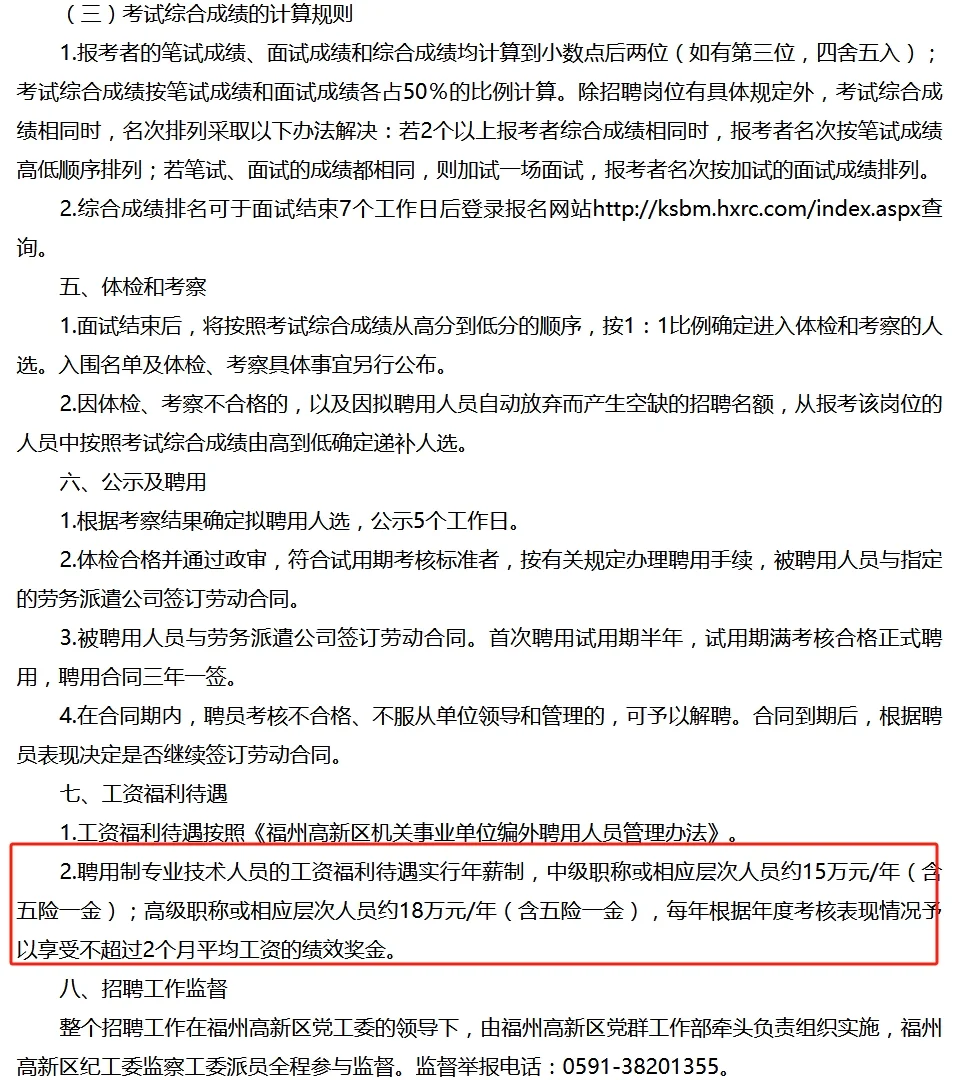 🔥高新区编外也香！居然年薪有18W+✨