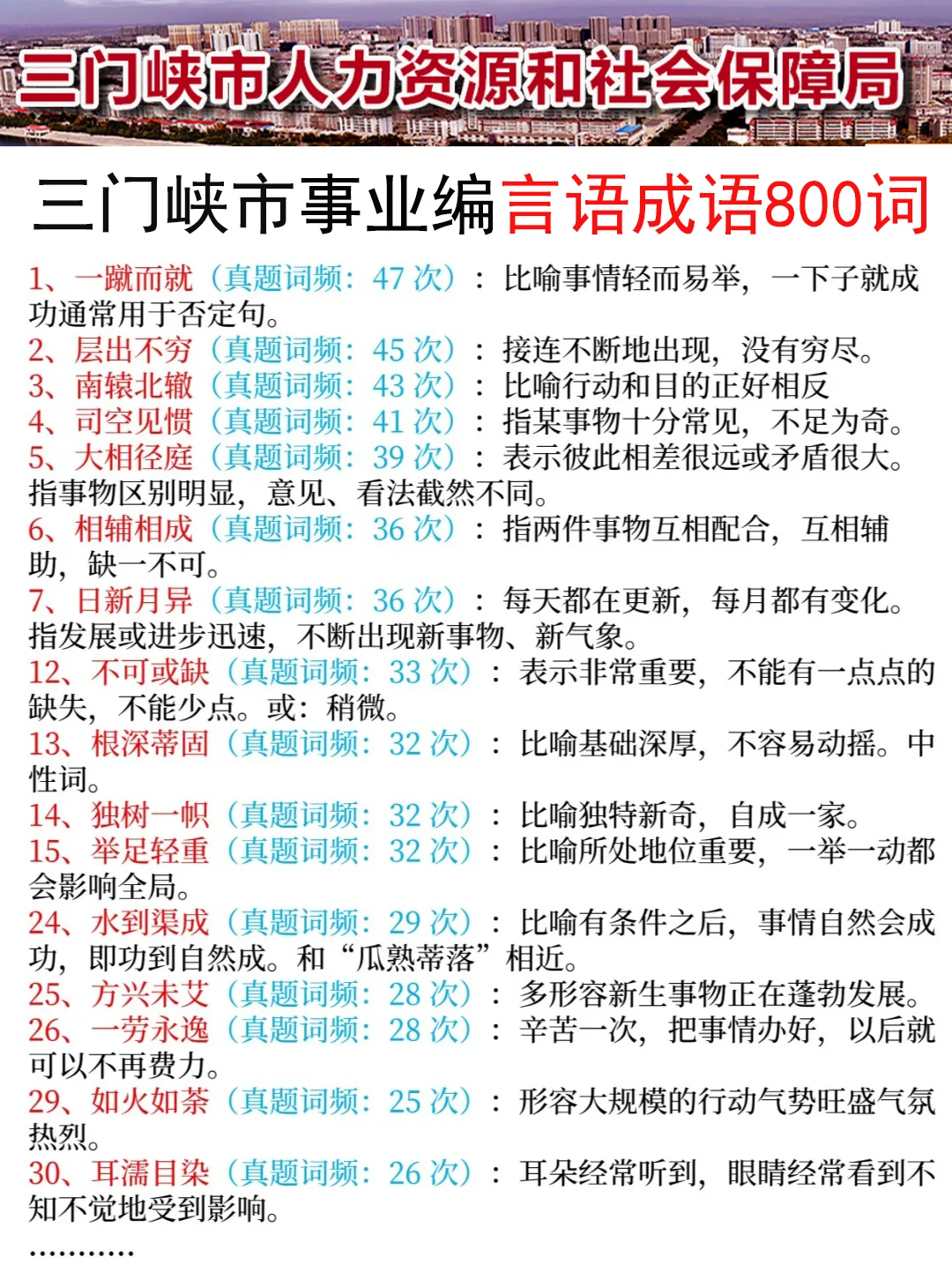 三门峡市事业编小道消息，有点心疼6.28考生