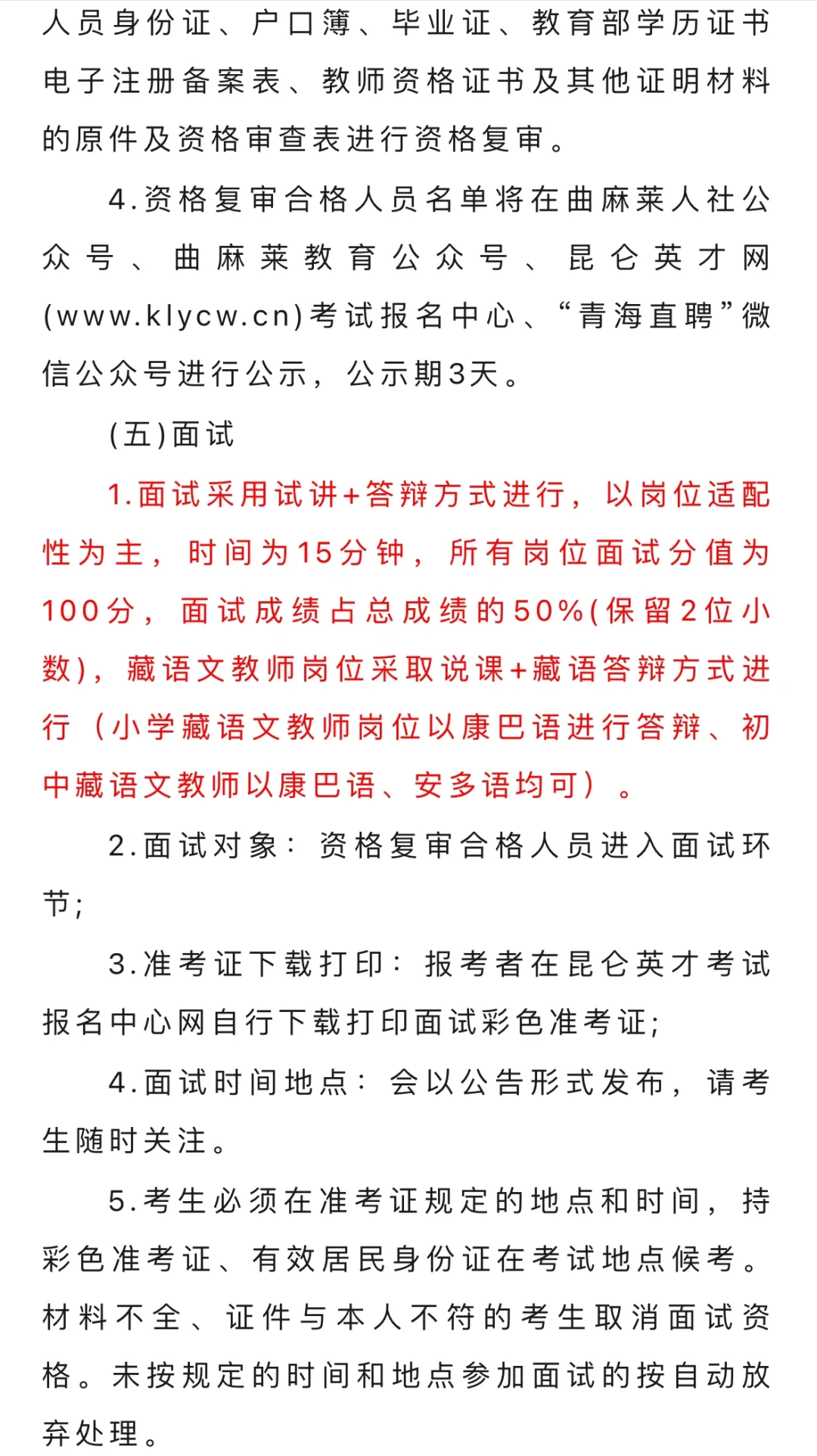 曲麻莱县公开招聘中小学临聘教师