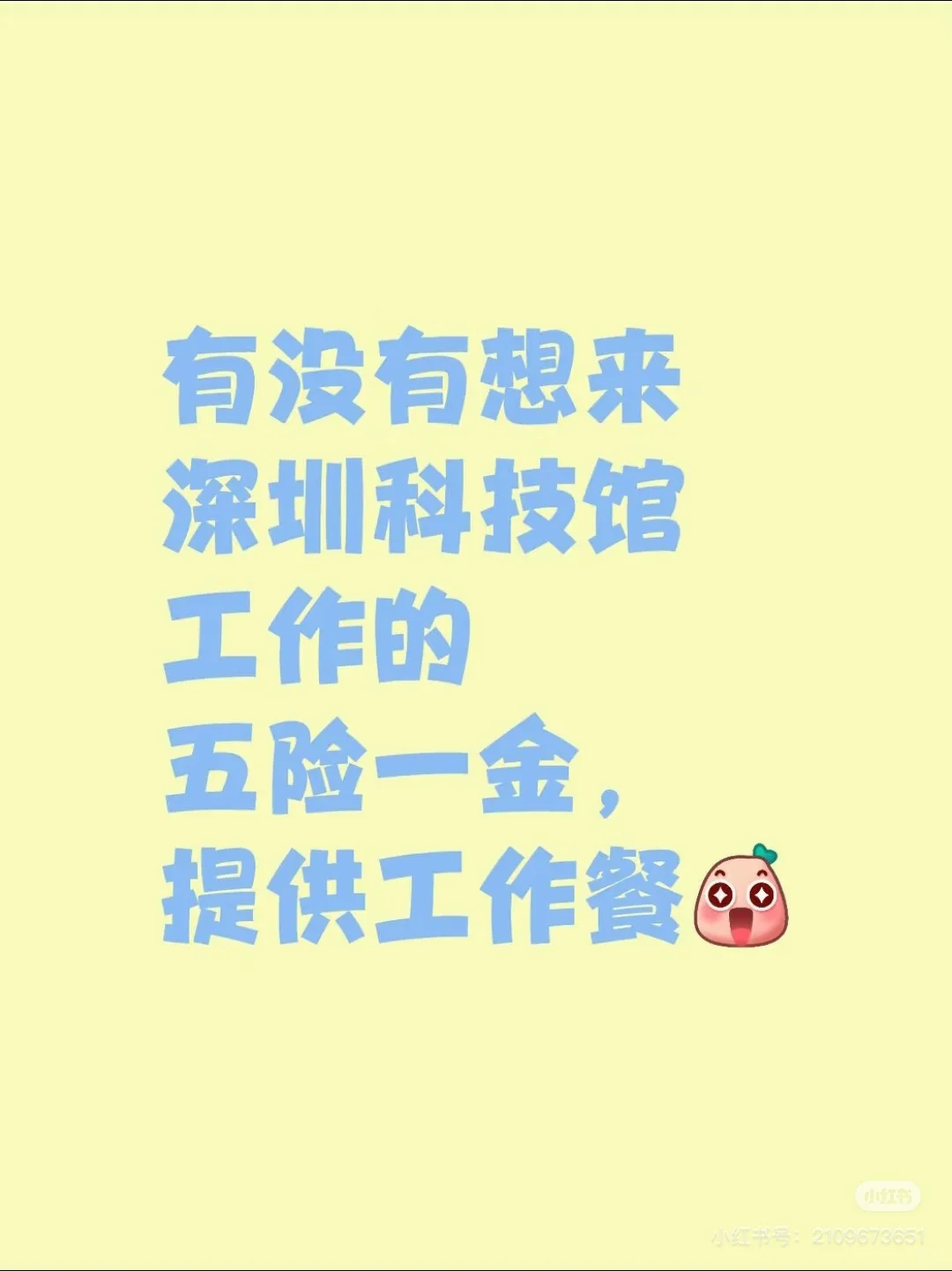 深圳科技馆诚聘会务接待薪资7000+！！！