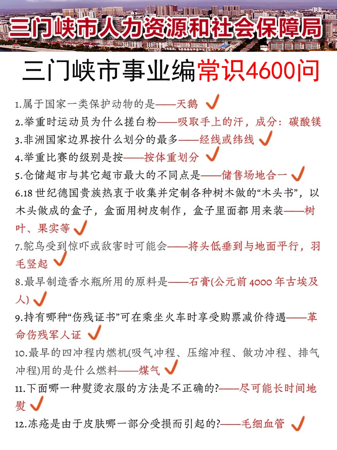 三门峡市事业编小道消息，有点心疼6.28考生