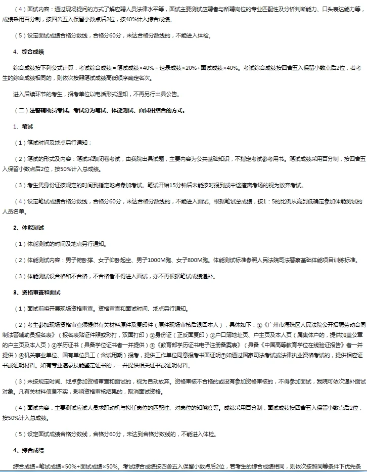 2025年广东广州市海珠区人民法院5月招聘